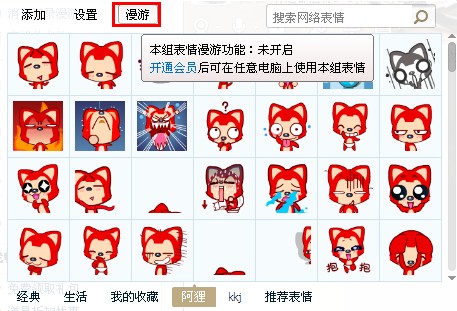 QQ怎样使用表情漫游功能? 让表情随叫随到