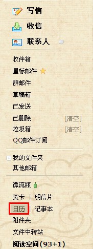 如何使用QQ邮箱的提醒功能? 邮箱提醒重要事情的方法