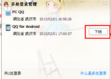 QQ怎么查看多处登陆 手机qq怎么查看多处登陆