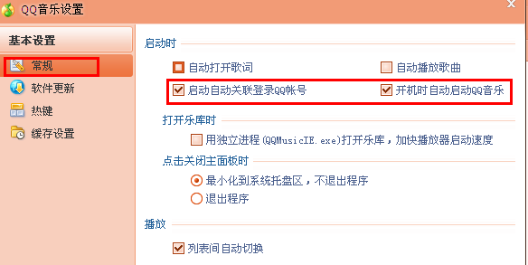 怎么取消qq音乐自动登陆 怎么取消自动关联登录QQ帐号