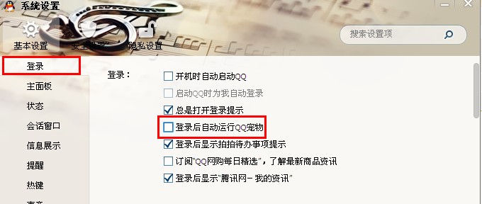 怎样关闭QQ宠物?禁止Q宠自动登录的方法
