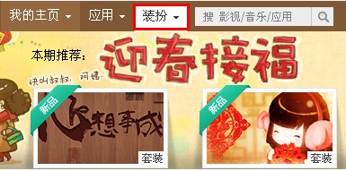 QQ空间怎样收藏装扮?收藏喜爱装扮的方法