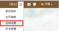 QQ空间怎样进行同步设置?使空间更吸引朋友的方法