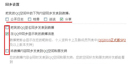 QQ空间怎样进行同步设置?使空间更吸引朋友的方法