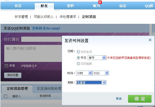 怎样发送QQ定时消息?我的QQ中心新增功能
