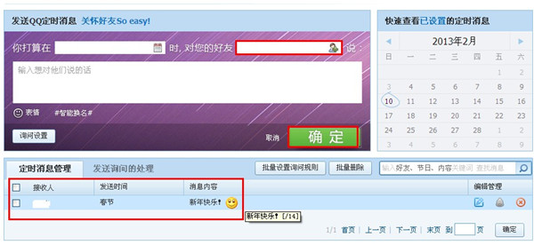 怎样发送QQ定时消息?我的QQ中心新增功能