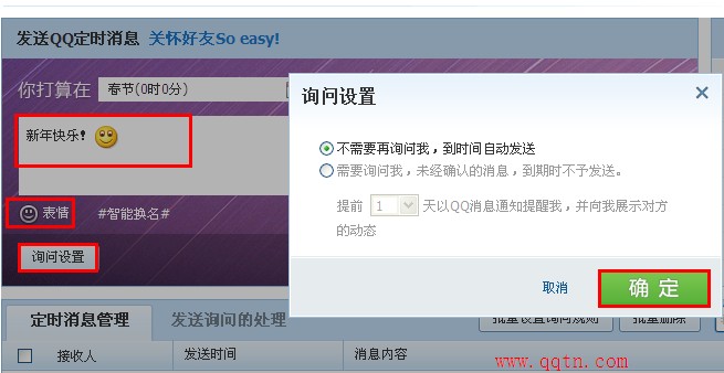 怎样发送QQ定时消息?我的QQ中心新增功能