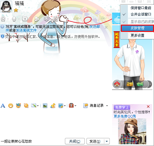 QQ怎么设置聊天框皮肤?