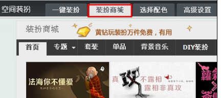 QQ空间怎样制作DIY导航? 让空间更个性的方法