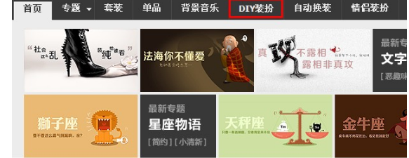 QQ空间怎样制作DIY导航? 让空间更个性的方法