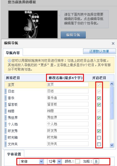 QQ空间怎样制作DIY导航? 让空间更个性的方法