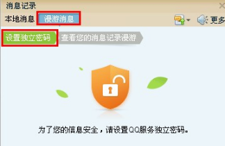 QQ怎样免费使用消息漫游功能? 不是会员也可以