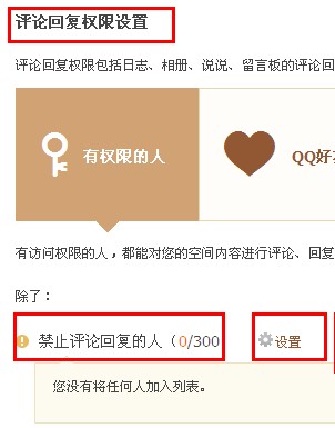 QQ空间怎样禁止某人评论回复?限制空间评论回复的方法