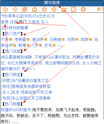 腾讯微博手机达人勋章图标怎么在电脑上点亮?