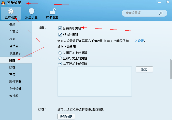 qq会话消息提醒怎么设置?