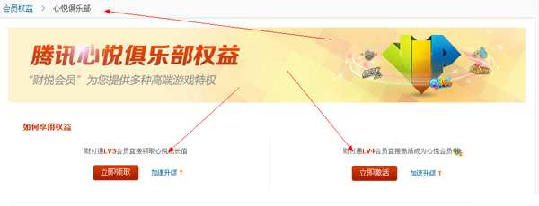 腾讯游戏心悦俱乐部会员图标怎么点亮?图标升级规则