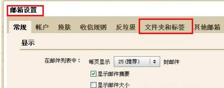 QQ邮箱怎样使用文件夹功能? 使邮件易找的方法