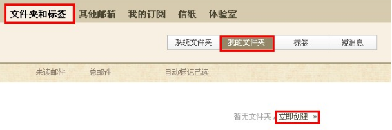 QQ邮箱怎样使用文件夹功能? 使邮件易找的方法