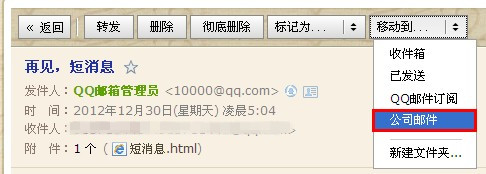 QQ邮箱怎样使用文件夹功能? 使邮件易找的方法