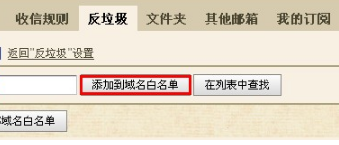 QQ邮箱怎样设置白名单? 使用白名单功能的方法