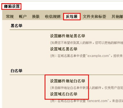 QQ邮箱怎样设置白名单? 使用白名单功能的方法