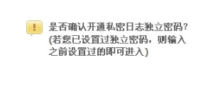 QQ空间怎样写私密日志? 使日志只有自己能看的方法