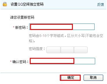 QQ空间怎样写私密日志? 使日志只有自己能看的方法