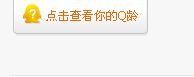 怎么查看q龄 自己的q龄怎么查看