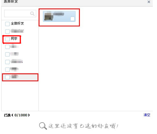 QQ空间相册如何让指定好友可见?