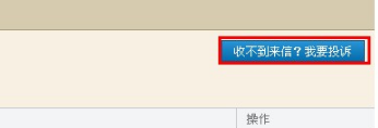 QQ邮箱怎样使用自助查询功能? 了解收发邮件情况的方法