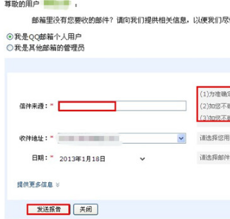 QQ邮箱怎样使用自助查询功能? 了解收发邮件情况的方法