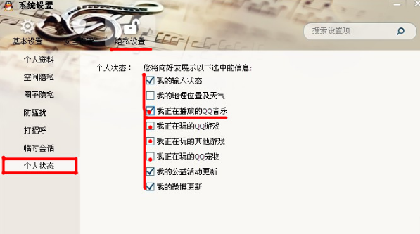 QQ怎样隐藏个人状态?保护QQ隐私的方法