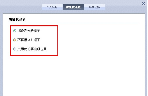 QQ邮箱漂流瓶如何关闭?关闭漂流瓶的方法