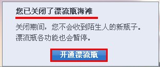 QQ邮箱漂流瓶如何关闭?关闭漂流瓶的方法