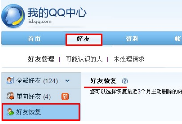 QQ怎样恢复误删的好友? 快速恢复好友的方法