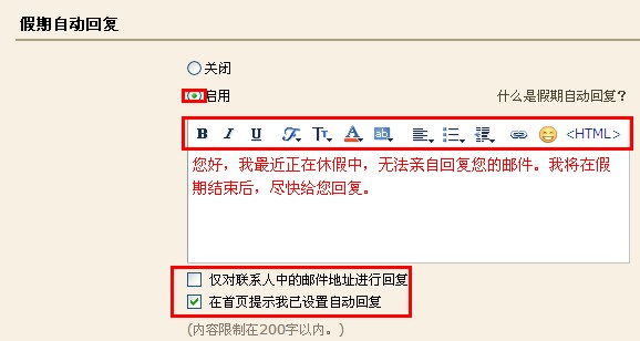 QQ邮箱怎样设置自动回复?使邮箱自动回复的方法