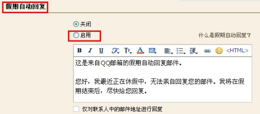 QQ邮箱怎样设置自动回复?使邮箱自动回复的方法