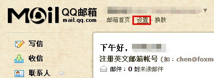 QQ邮箱怎样设置自动回复?使邮箱自动回复的方法