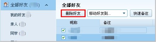 QQ怎样批量删除好友和备注好友?