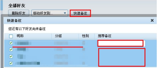 QQ怎样批量删除好友和备注好友?