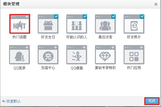 QQ空间模块怎样增减由心?让空间随心所动的方法