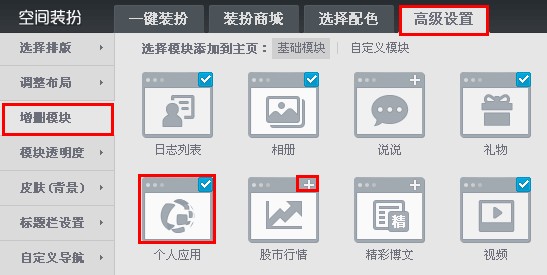 QQ空间模块怎样增减由心?让空间随心所动的方法