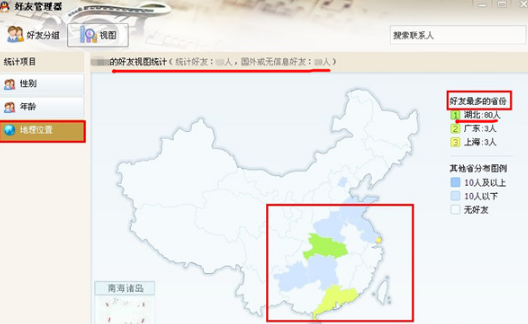 QQ好友视图怎么用? 全面了解你的好友统计情况
