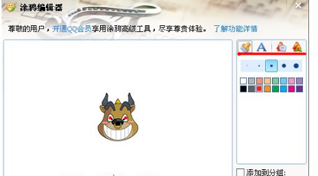 QQ如何导入表情? 对导入表情进行编辑的方法