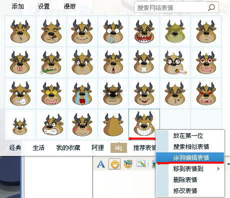 QQ如何导入表情? 对导入表情进行编辑的方法