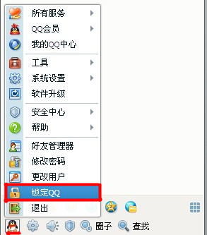 QQ2013怎样使用QQ锁功能? 如何修改QQ锁密码?