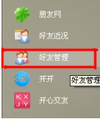 Q+Web如何使用单向好友功能？删除单向好友的方法