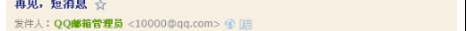 QQ邮箱怎样使用备注功能? 使邮件容易查询的方法