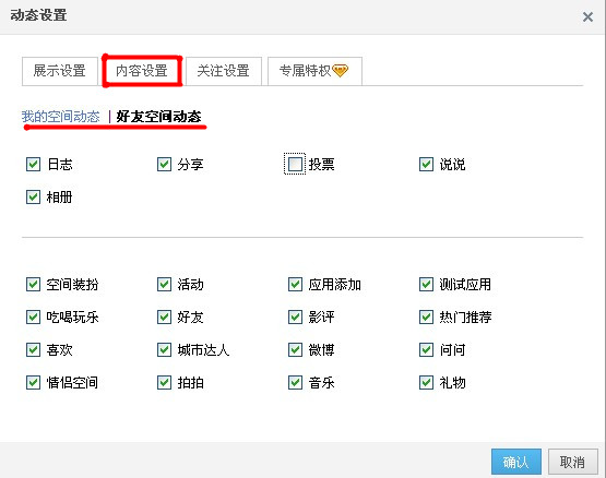QQ空间怎样进行动态设置?使QQ空间简单清新的方法