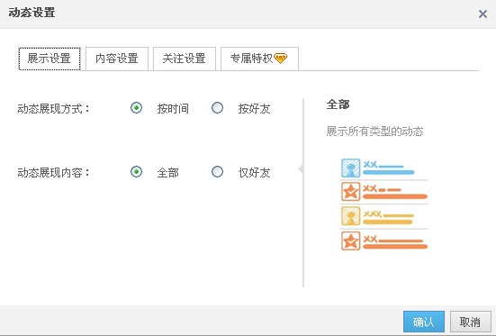 QQ空间怎样进行动态设置?使QQ空间简单清新的方法